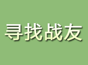 岳麓寻找战友